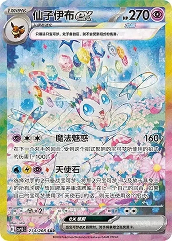 Pokémon - CSV9.5C Terastal Gathering Booster Box Simplified Chinese Prismatic Evolutions