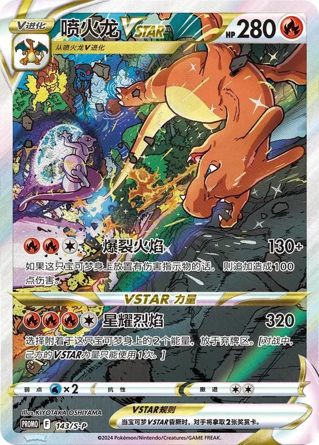 Pokémon - Charizard VSTAR Collection Set Gift Box Simplified Chinese